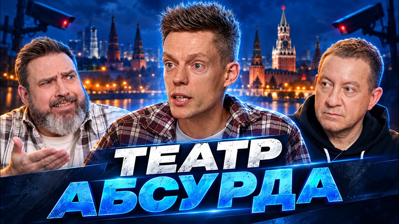 «ОППОЗИЦИОНЕР» Дудь С ОФИСОМ В ЦЕНТРЕ МОСКВЫ! СОЛОВЬЁВ ПОД КОЛПАКОМ!  ЗЮГАНО?