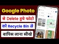 How To Recover Deleted Photos From Recycle Bin 100 Free Restore Files Deleted From Recycle Bin 2025