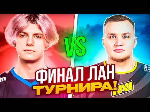 DEKO ИГРАЕТ ФИНАЛ ПРОТИВ FLAMIE! | DEKO ФИНАЛ ЛАН ТУРНИРА! (ФИНАЛ) #deko #cs2