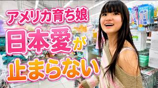 【一時帰国準備】2週間後に日本へ!アメリカ生まれの日本大好き娘と買い物!日本で行きたいところトークも♪
