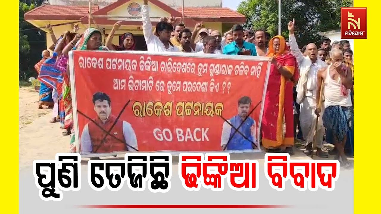 Dhinkia Controversy Rises Again; Locals Protest Against Rakesh Patnaik Over JSW Recruitment Row