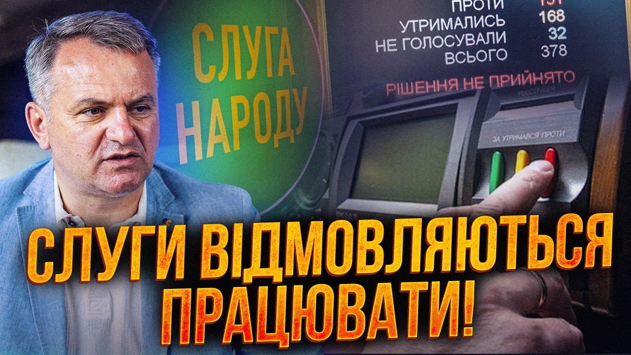 😳 Зеленський остаточно втрачає контроль над фракцією! Рада в глухому куті! ?