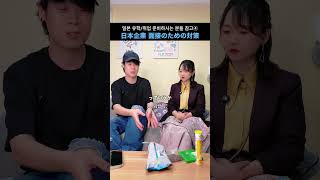 【韓国人向け】 日本企業就職の面接対策