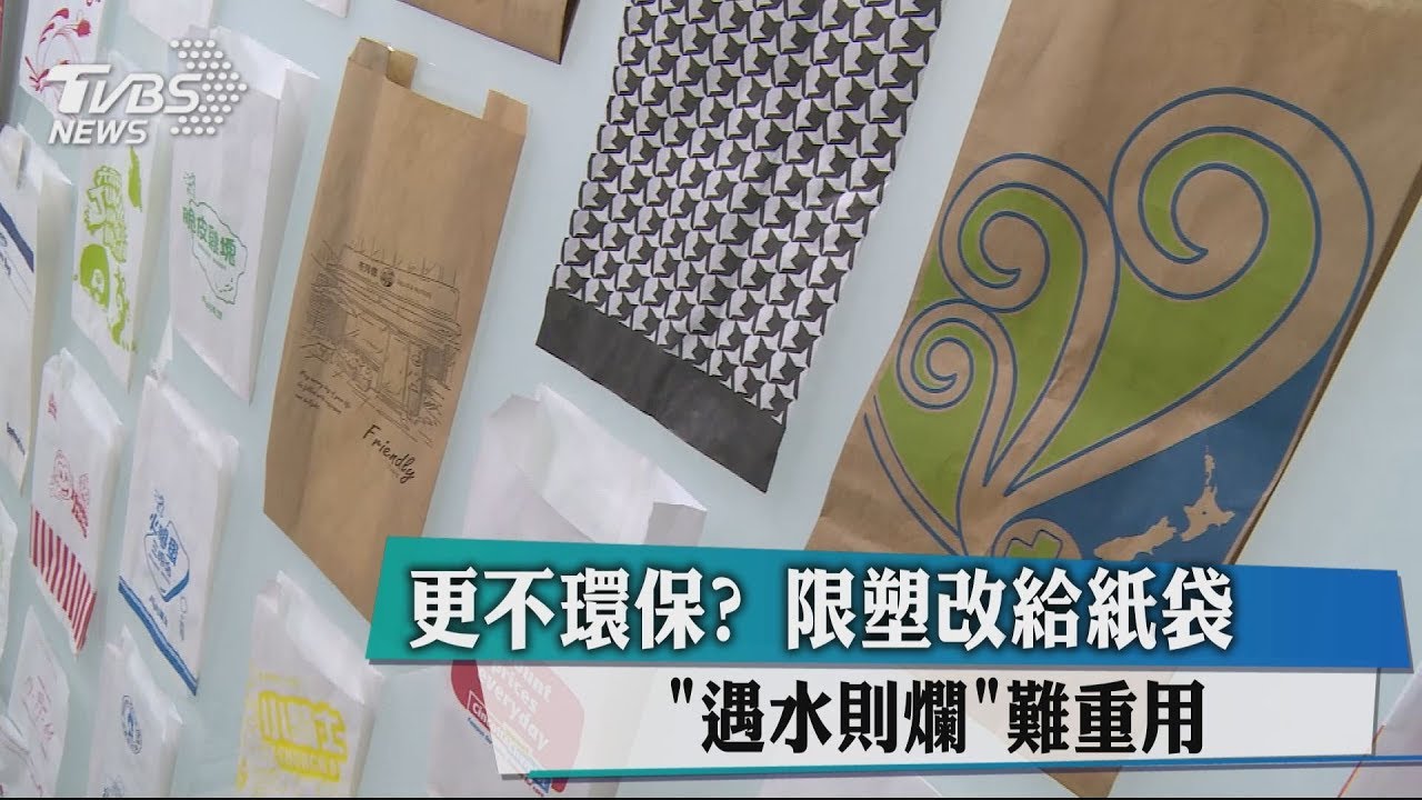 更不環保?限塑改給紙袋 「遇水則爛」難重用