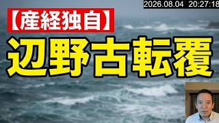 【産経独自記事】辺野古転覆、負傷生徒運んだタクシー運転手が初証言　生徒「海水死ぬほど飲んだ」