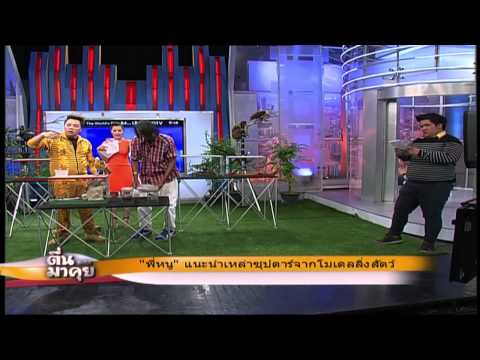 คลิกเพื่อดูคลิปวิดีโอ