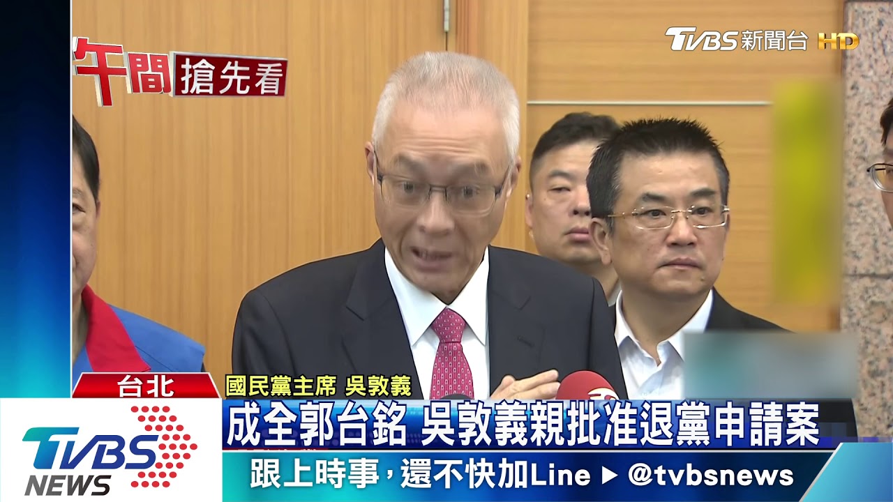 成全郭台銘　吳敦義親批准退黨申請案