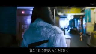 [日本語字幕] 숀(SHAUN) - 터미널(Terminal) MV