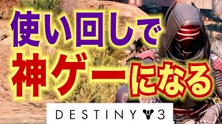 【DESTINY3】使い回しでヒットした神ゲーたち 脱出系シューター開発で覇権奪還へ！