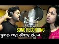 Chukla Jara Doctor Houn New Marathi Song Recording Vaishali Samant Suresh Wadkar Dr Utkarsh