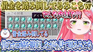 賽銭箱をゴミ箱扱いされてるみこちのしけ神社ｗ、角巻じゃんけんで負けまくってるみこちｗ、過去を振り返りながら色んな事があったみこち。【さくらみこ/ホロライブ切り抜き】