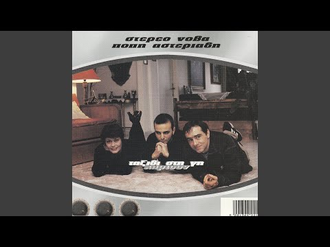 Taxidi Sti Gi (Enastro Mix)