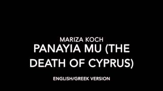 Mariza Koch - Panayia mu - The death of Cyprus (English/Greek version)