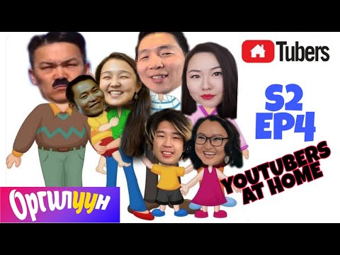 HOMETUBERS S2 #4 | Хамгийн халуухан YouTubers