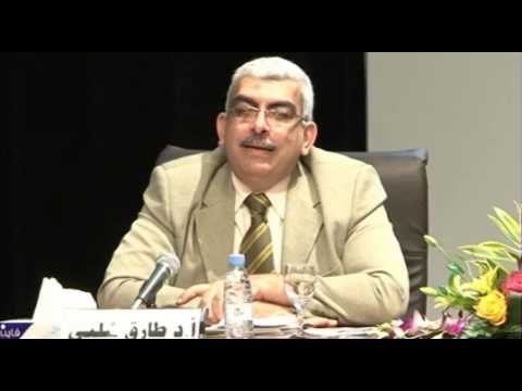  المؤتمر الدولي لتطوير الدراسات القرآنية - د. طارق شلبي