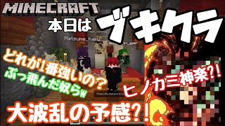 【Minecraft】混ぜるな危険?!マイクラ×武器で大騒ぎ!!【グループ実況】