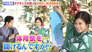 今田美桜、体育祭でのチアダンスの思い出を明かし男性陣歓喜「今田さんの体育祭の話を聞けるんですか！？」　『クロスロード 〜救命救急の約束～』初回当日記者会見