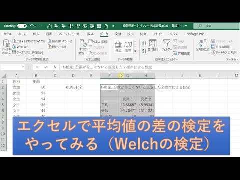 看護学科 エクセルで平均値の差の検定をやってみる