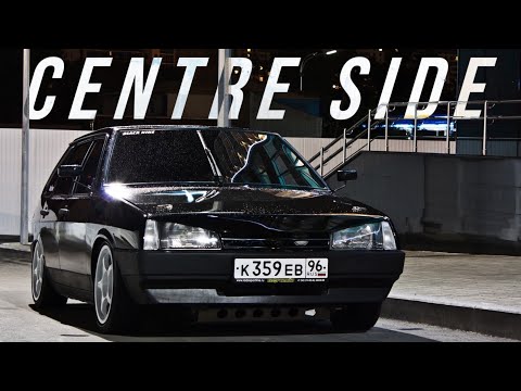 ДЕВЯТКА CENTRE SIDE. Мечта каждого уважающего себя пацана из 2010-ых