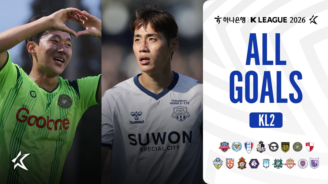 [골모음] 하나은행 K리그2 2026 29라운드 골모음 | ALL GOALS of K LEAGUE2 R29