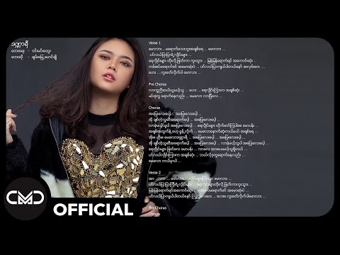 ချမ်းမြေ့မောင်ချို - ဒဏ္ဍာရီ (ChanMyae MgCho)