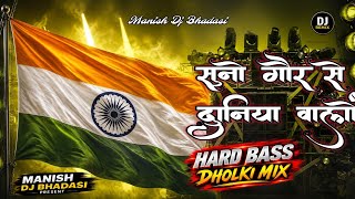 Download lagu Suno Gaur Se Duniya Walo 🇮🇳 DJ Remix | Hard Bass Mix | 15 August Special | Desh Bhakti DJ Song 2026  mp3