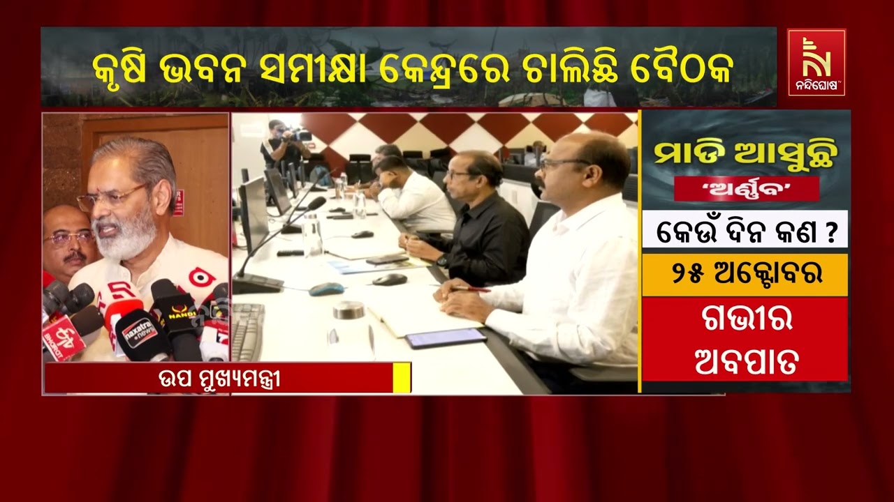 Agriculture Department Reviews Cyclone Preparedness Under Deputy CM Kanak Vardhan Singh Deo