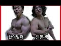 동생과 함께 팔운동