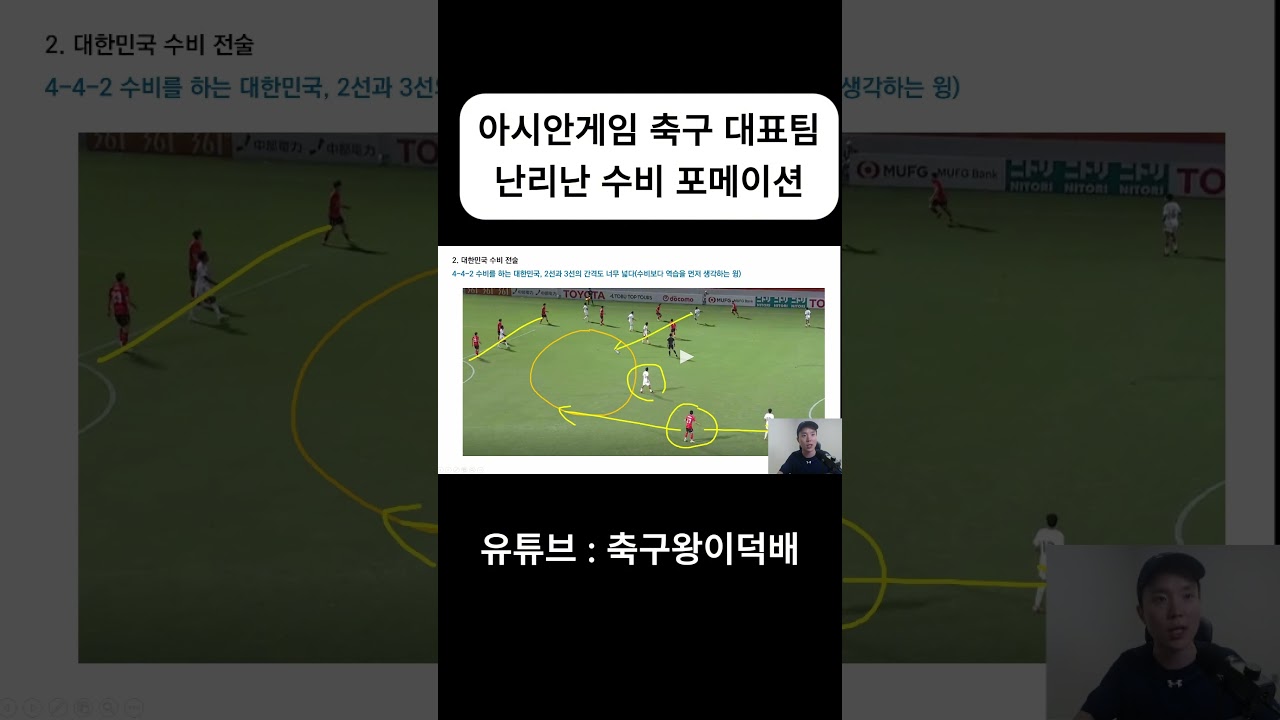 난리나버린 축구 대표팀 수비 전술...(한국vs사우디아라비아)