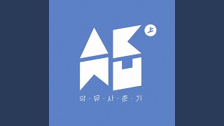 AKMU - Topic