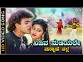 Nijava Nudiyale Nannane Nalle Video Song Nanjundi Kalyana Raghavendra Rajkumar Manjula Gururaj
