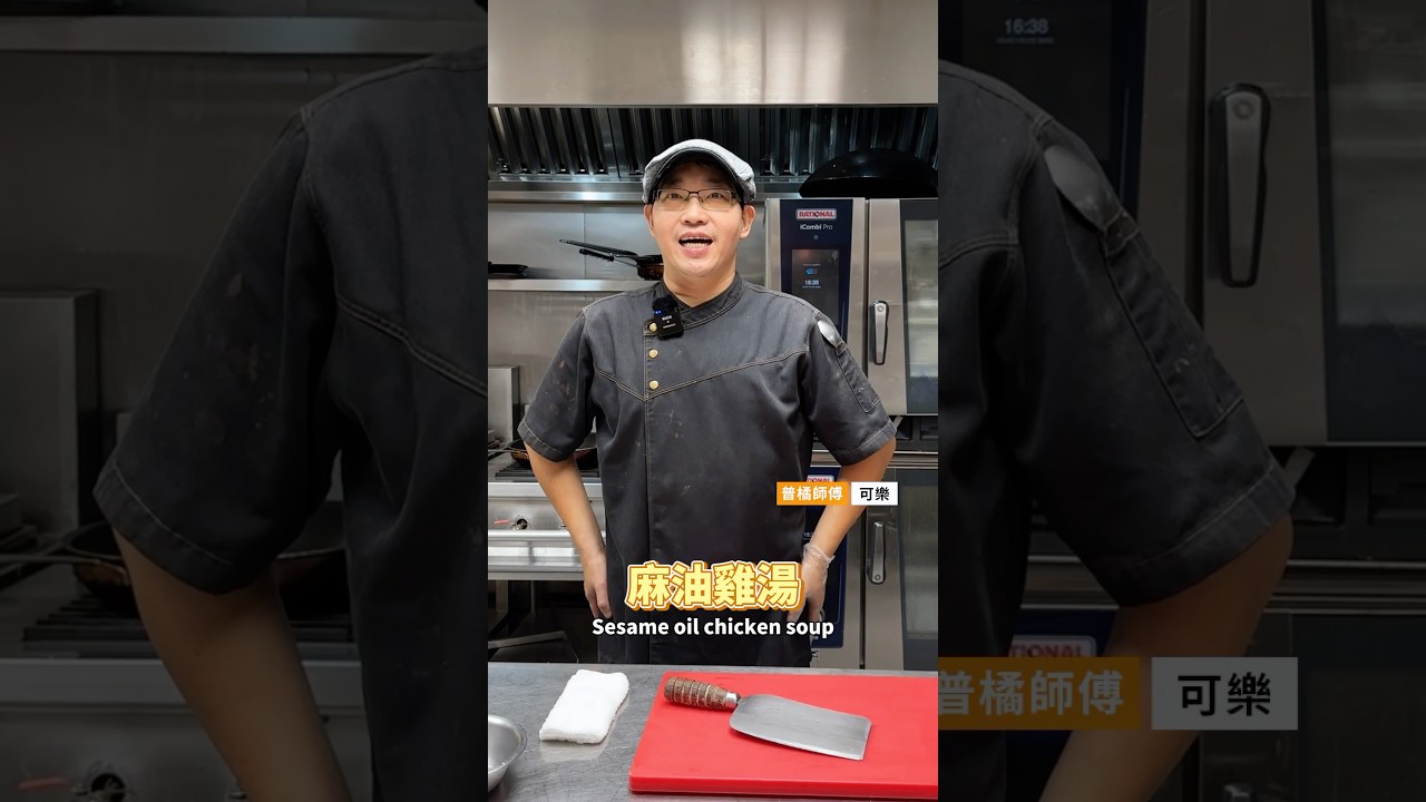 【普橘教你做】 麻油雞湯冬天必喝的經典暖胃湯品這個要學！吃完整個人都暖了#普橘島食譜教學 #gamaisland #普橘島#料理 #food #eat #chef #麻油雞 #雞湯 #冬天 #soup