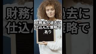 【暴露】高橋洋一が語る！財務省の“悪辣”な手口トップ3 #高橋洋一 #消費税 #財務省 #社会保障 #減税議論