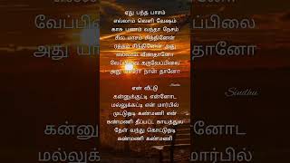 Download lagu Ethu bandha pasam ellam song lyrics 💞 mp3 Download lagu Ethu bandha pasam ellam song lyrics 💞 mp3