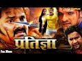 पवन सिंह दिनेश लाल निरहुआ मोनालिसा HD स�