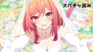 スパチャ読み～♥ #shorts #ホロライブ #一条莉々華