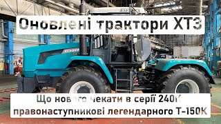 Купити трактор колісний ХТЗ 249К.20 - Зображення 4 | Agriline UA Новий трактор колісний ХТЗ 249К.20 | Зображення 4 - Agriline