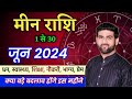 मीन राशि जून 2024 राशिफल | Meen Rashi June 2024 | Pisces June Horoscope | by Sachin kukr