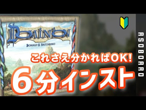 ドミニオン ルール説明