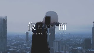 - 【オリジナルMV】仮面歌ってみた by Fresco