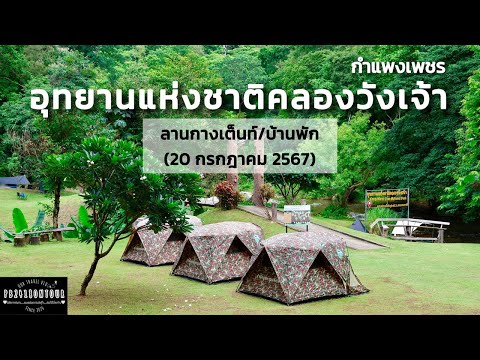 Khlong Wang Chao National Park