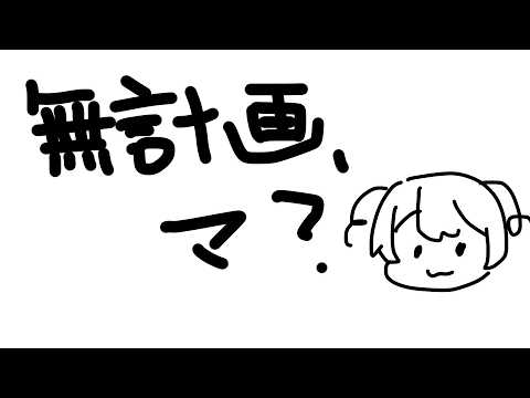 俺は俺の道を行く【 #新人vtuber 】