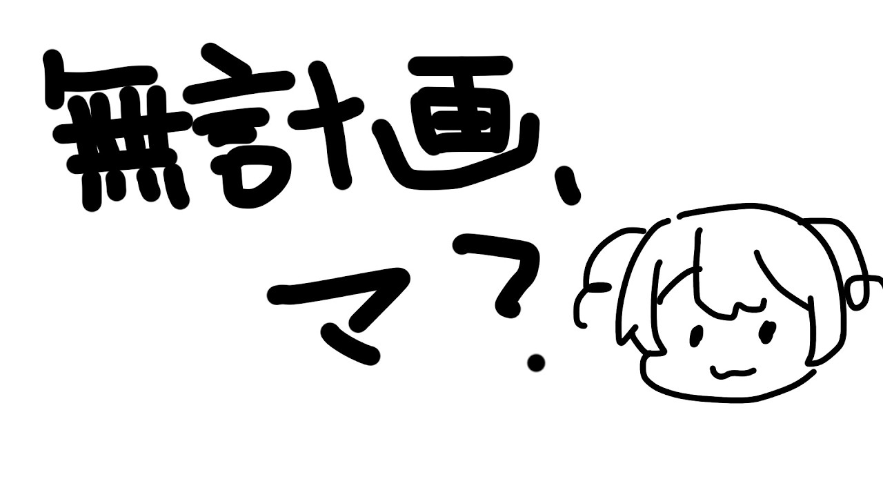 俺は俺の道を行く【 #新人vtuber 】