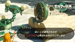 「ゾナウギア」とかいう超ワクワクする新要素【ゼルダの伝説 ティアーズオブザキングダム  #3】
