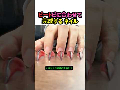 ビートに合わせて 完成する ネイル #レッドネイル #ギャップネイル #トレンドネイル