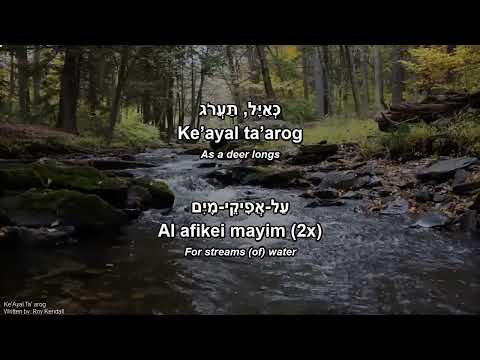 Ke'Ayal Ta' arog - As the Deer