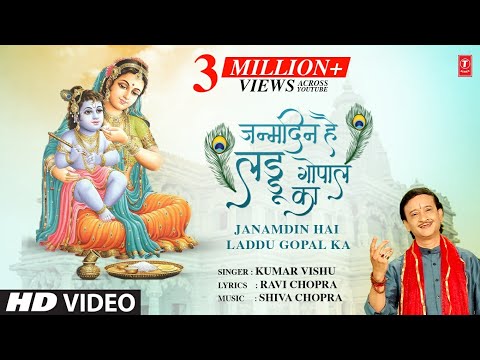 Janamdin Hai Laddu Gopal Ka — watch video