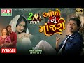 Aankho Tari Manjari Vikesh Solanki Bhailu New Gujarati Song Lyrical Video EktaSound