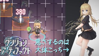 [ダンジョンアーティファクト] ソリティアはお好きですか？　Part2 [ゆっくり実況]