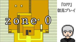 任務を達成してください。「OFF」実況プレイする #1